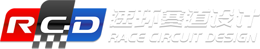 赛车场设计